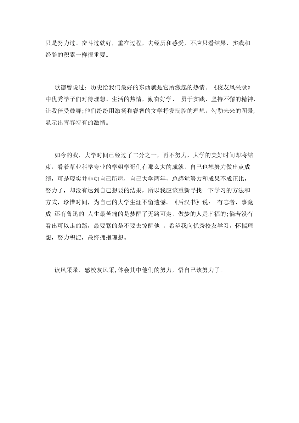 《校友风采录》读后感_第2页