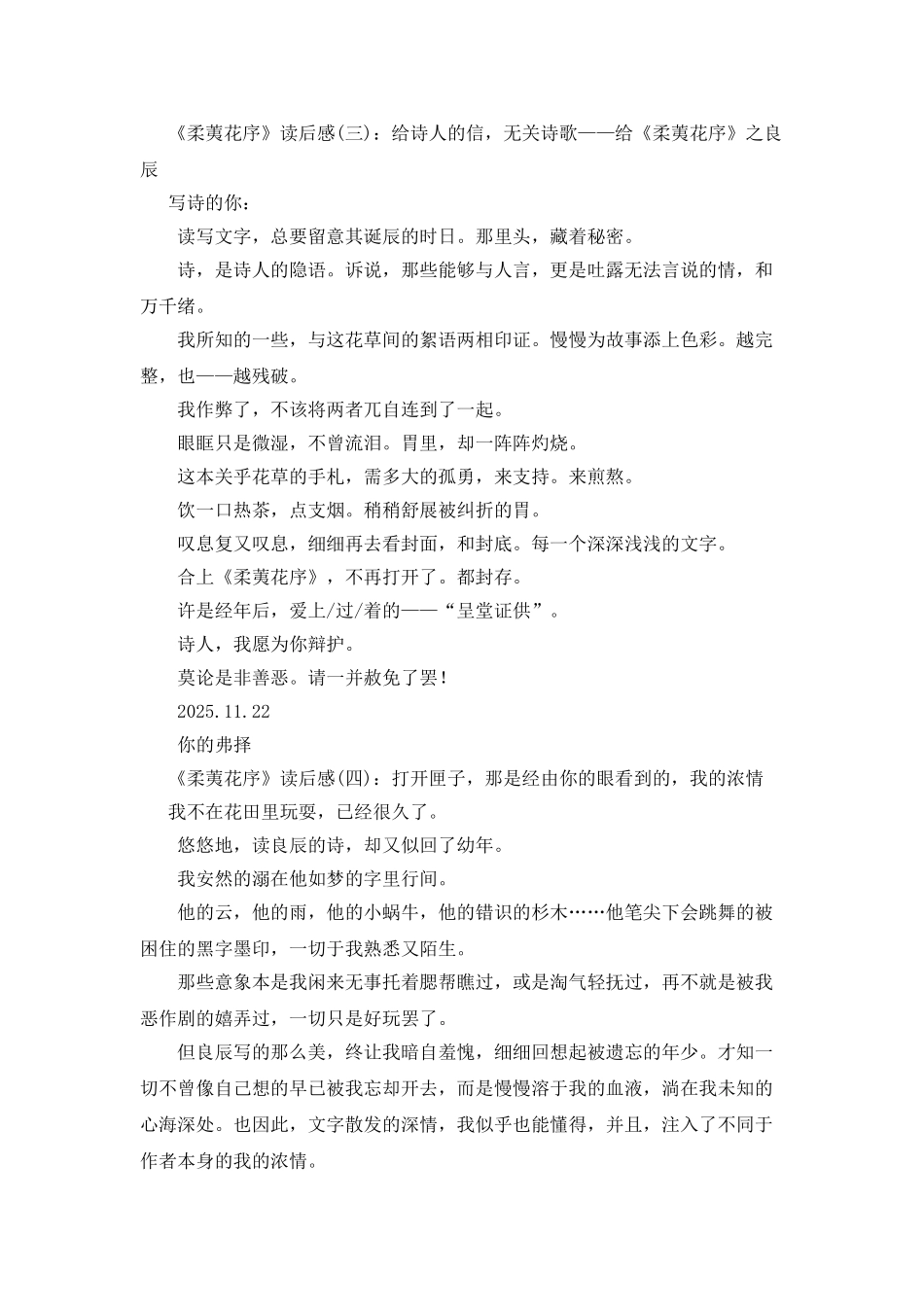 《柔荑花序》读后感10篇_第2页