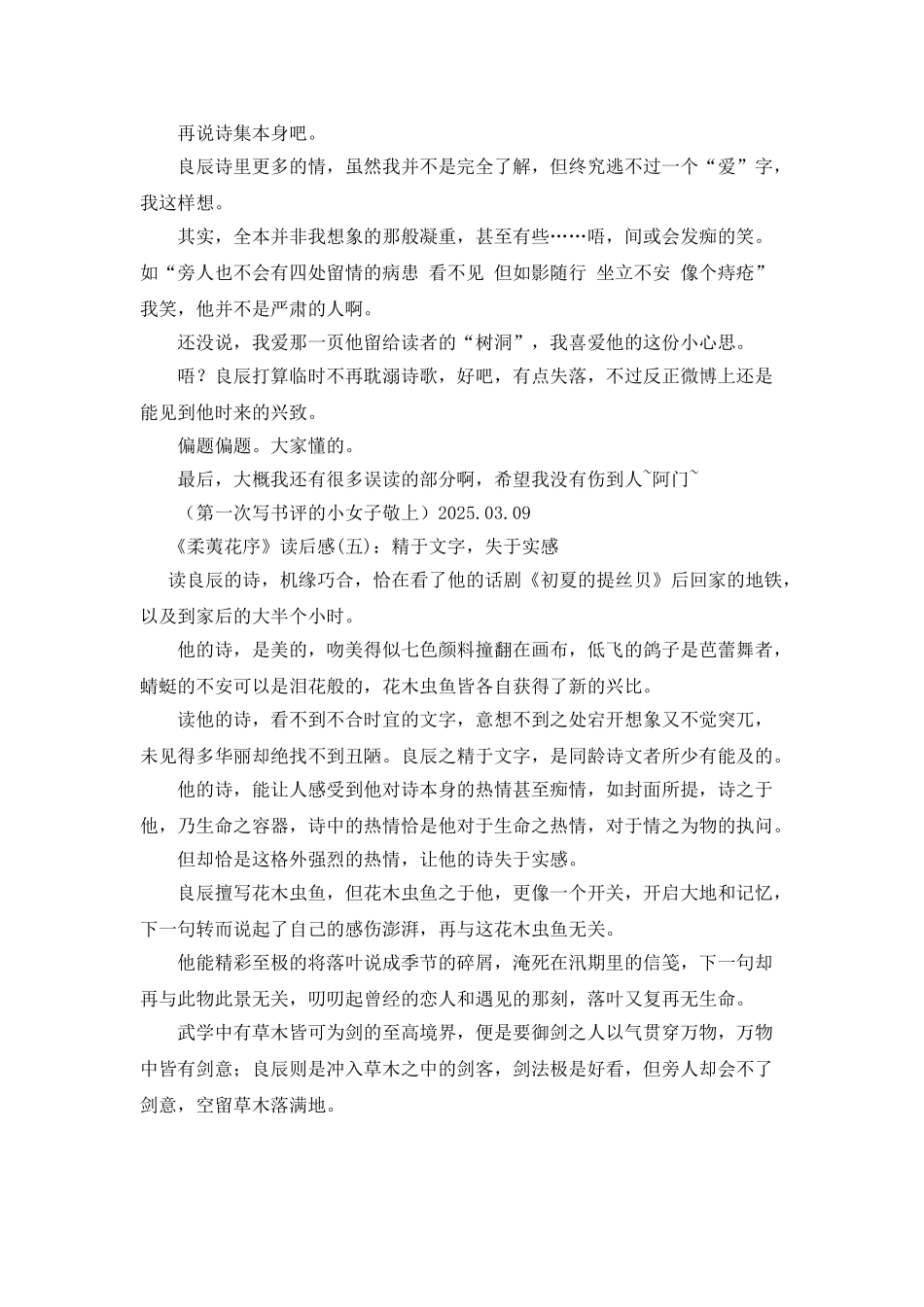 《柔荑花序》读后感10篇_第3页