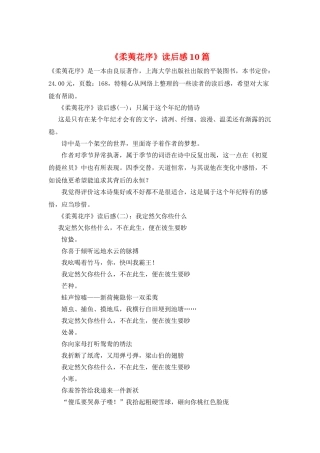 《柔荑花序》读后感10篇