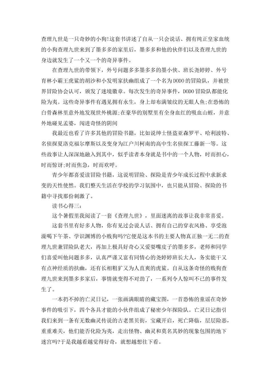 《查理九世》读后感500字_第2页