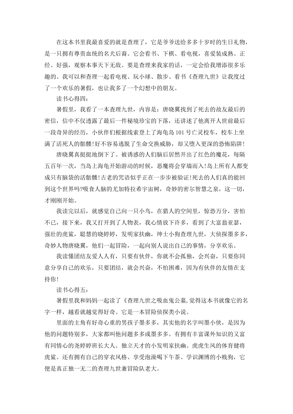 《查理九世》读后感500字_第3页