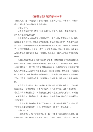 《查理九世》读后感500字