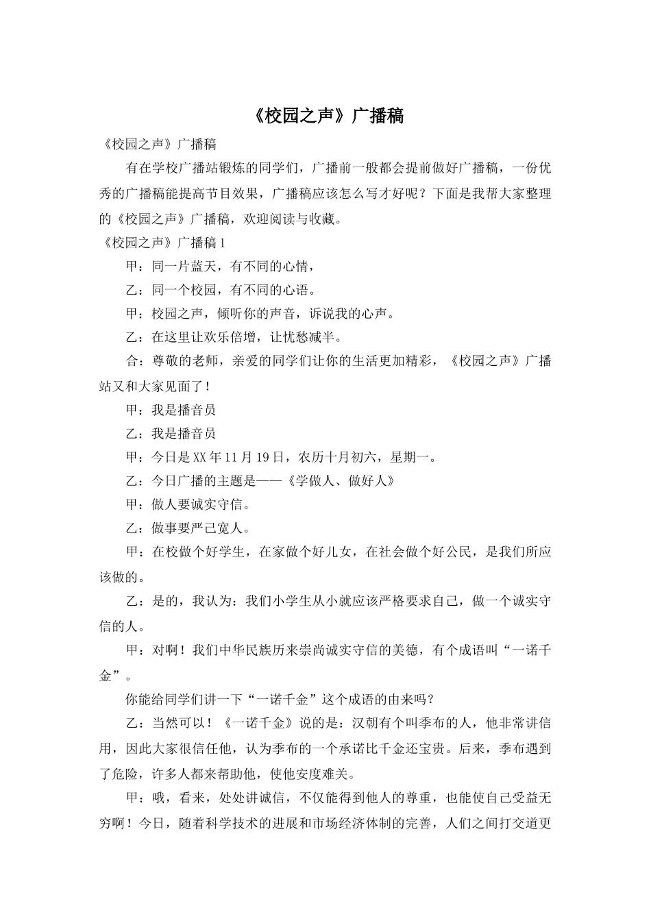 《校园之声》广播稿_第1页