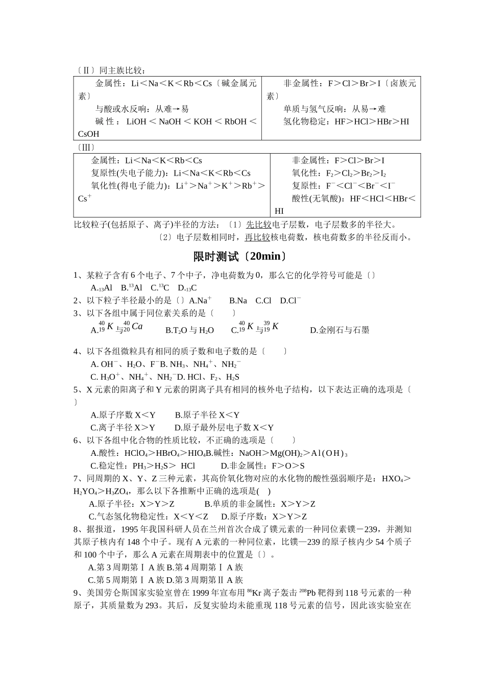 《核外电子排布与元素周期律》同步练习1_第3页