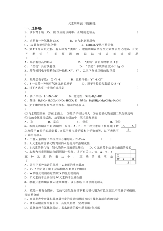 《核外电子排布与元素周期律》同步练习2