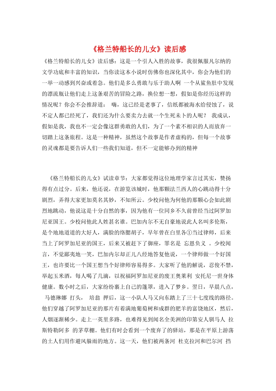 《格兰特船长的儿女》读后感_第1页