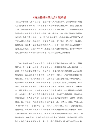 《格兰特船长的儿女》读后感