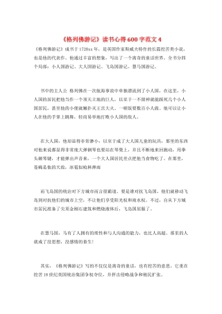 《格列佛游记》读书心得600字范文4
