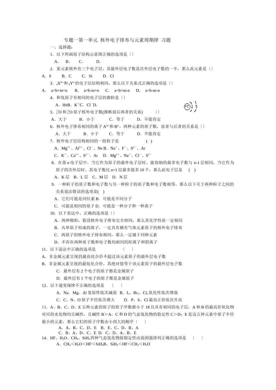 《核外电子排布与周期律》同步练习6_第1页