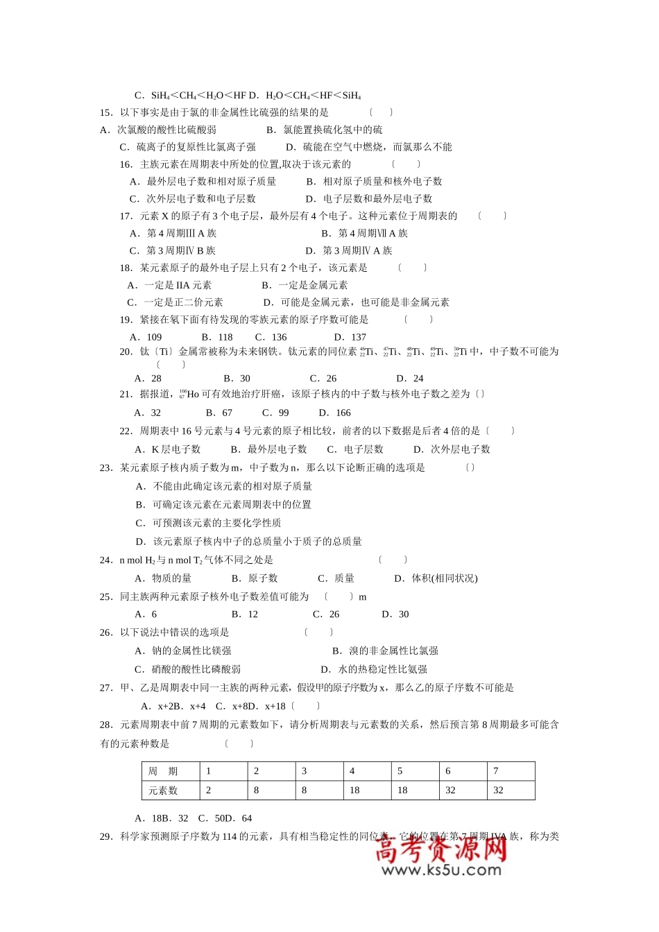 《核外电子排布与周期律》同步练习6_第2页