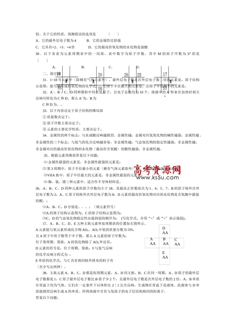 《核外电子排布与周期律》同步练习6_第3页