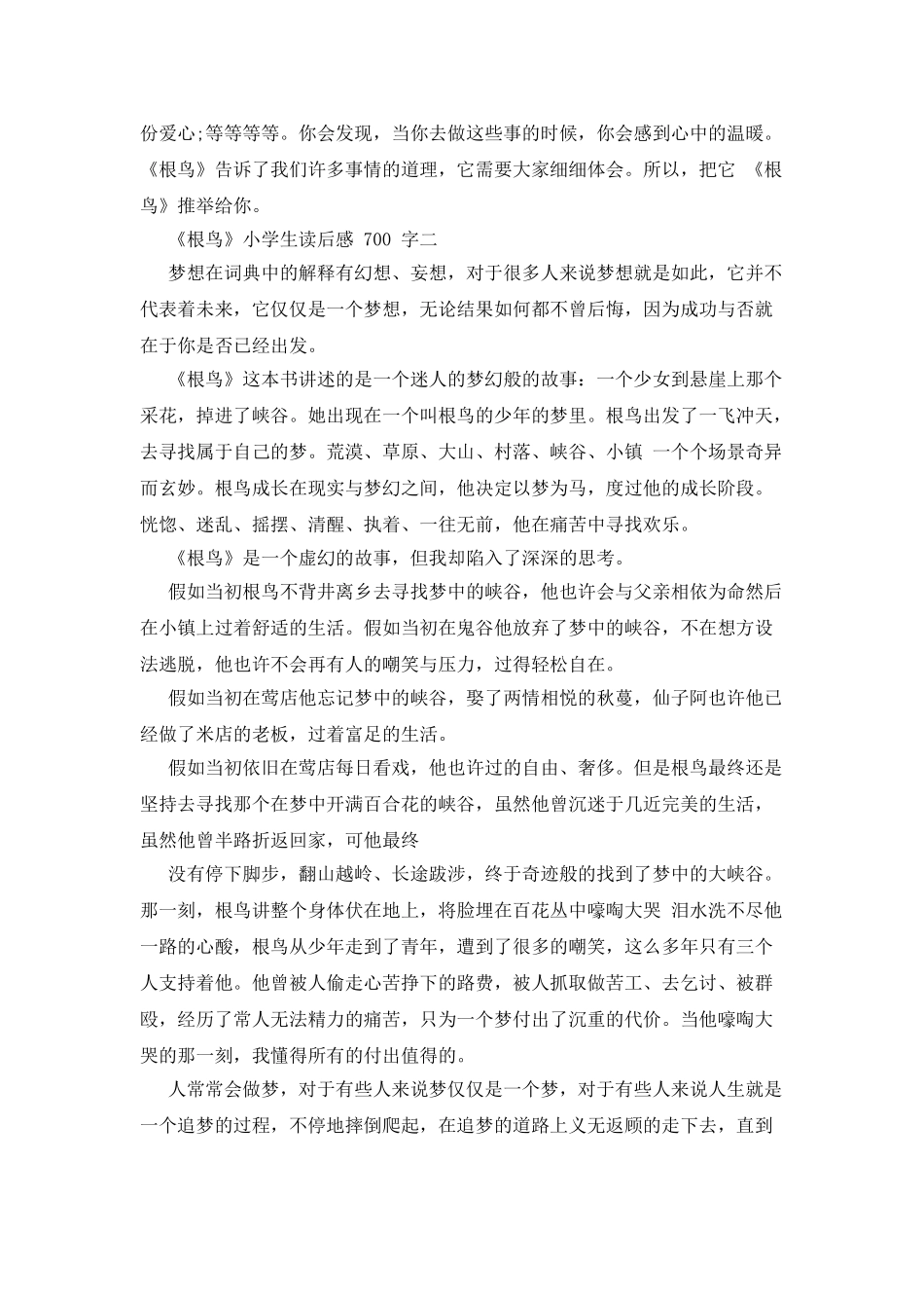 《根鸟》小学生读后感700字_第2页