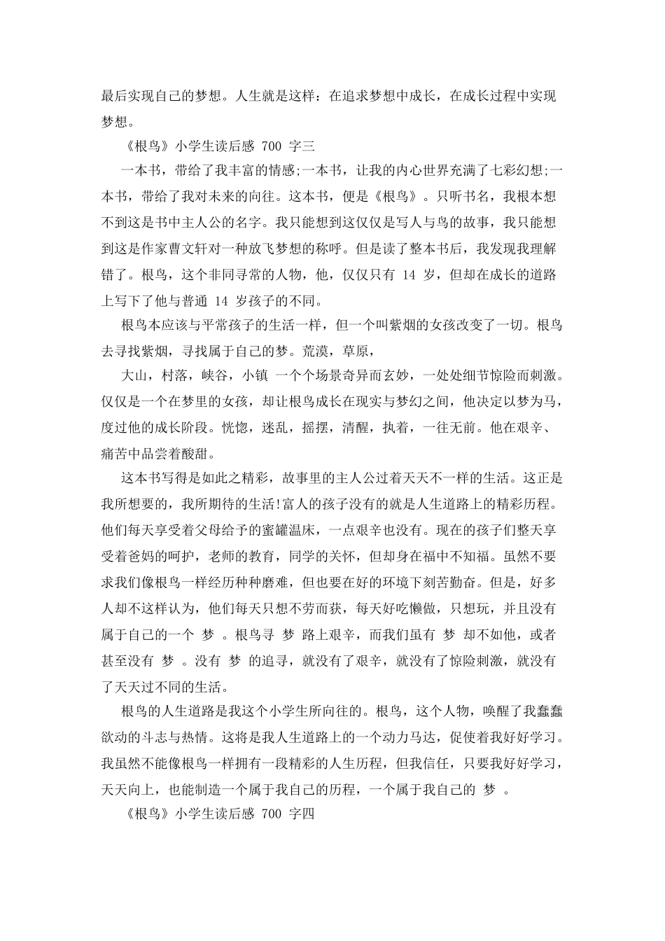 《根鸟》小学生读后感700字_第3页