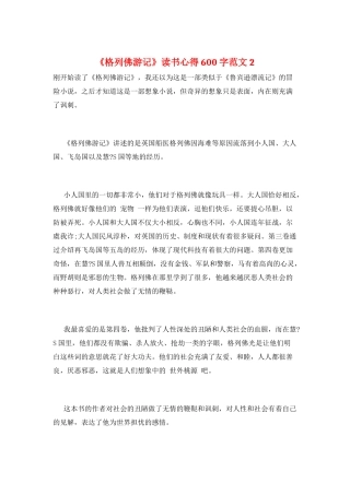 《格列佛游记》读书心得600字范文2