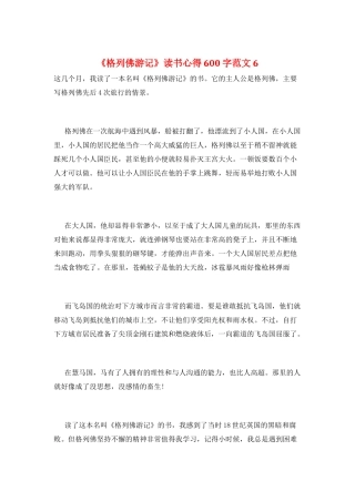《格列佛游记》读书心得600字范文6