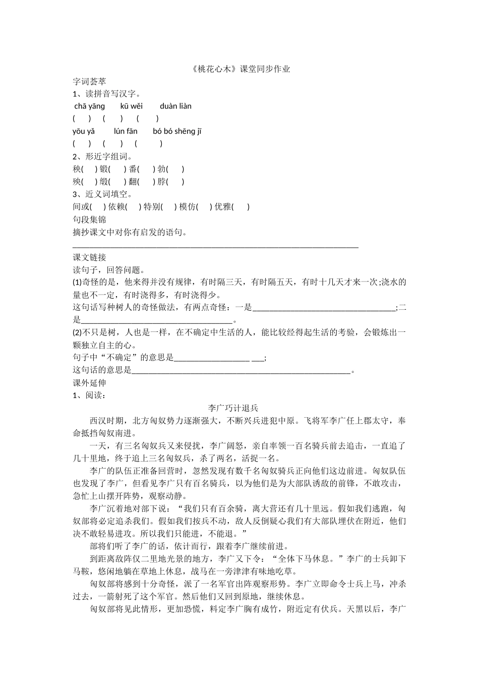 《桃花心木》课堂同步作业_第1页