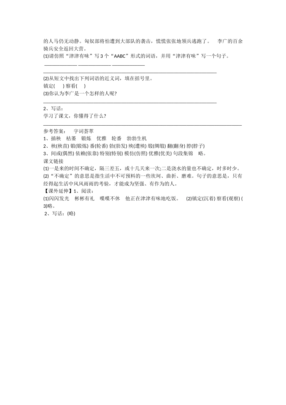《桃花心木》课堂同步作业_第2页