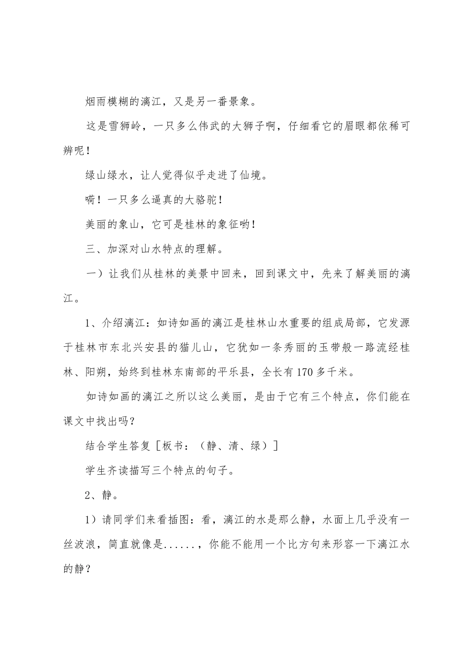 《桂林山水》优质课教案范文_第2页