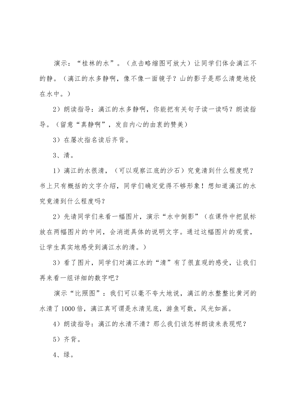 《桂林山水》优质课教案范文_第3页