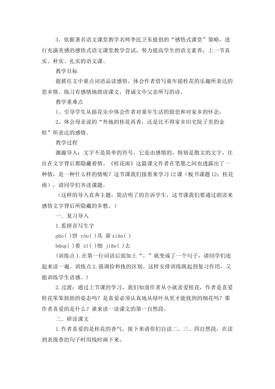 《桂花雨》第二课时课堂教学设计范文_第2页
