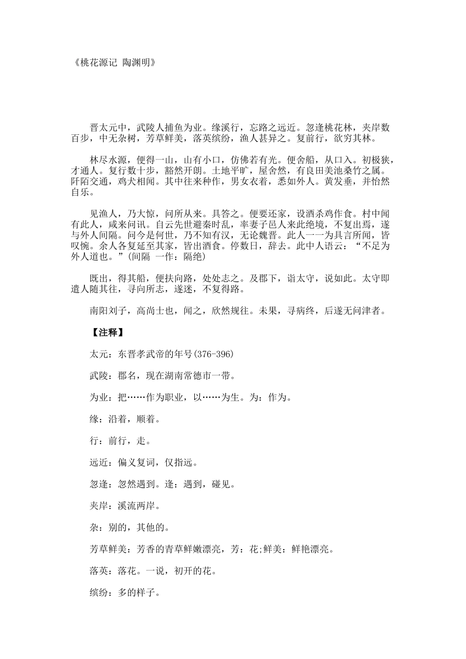 《桃花源记-陶渊明》_第1页