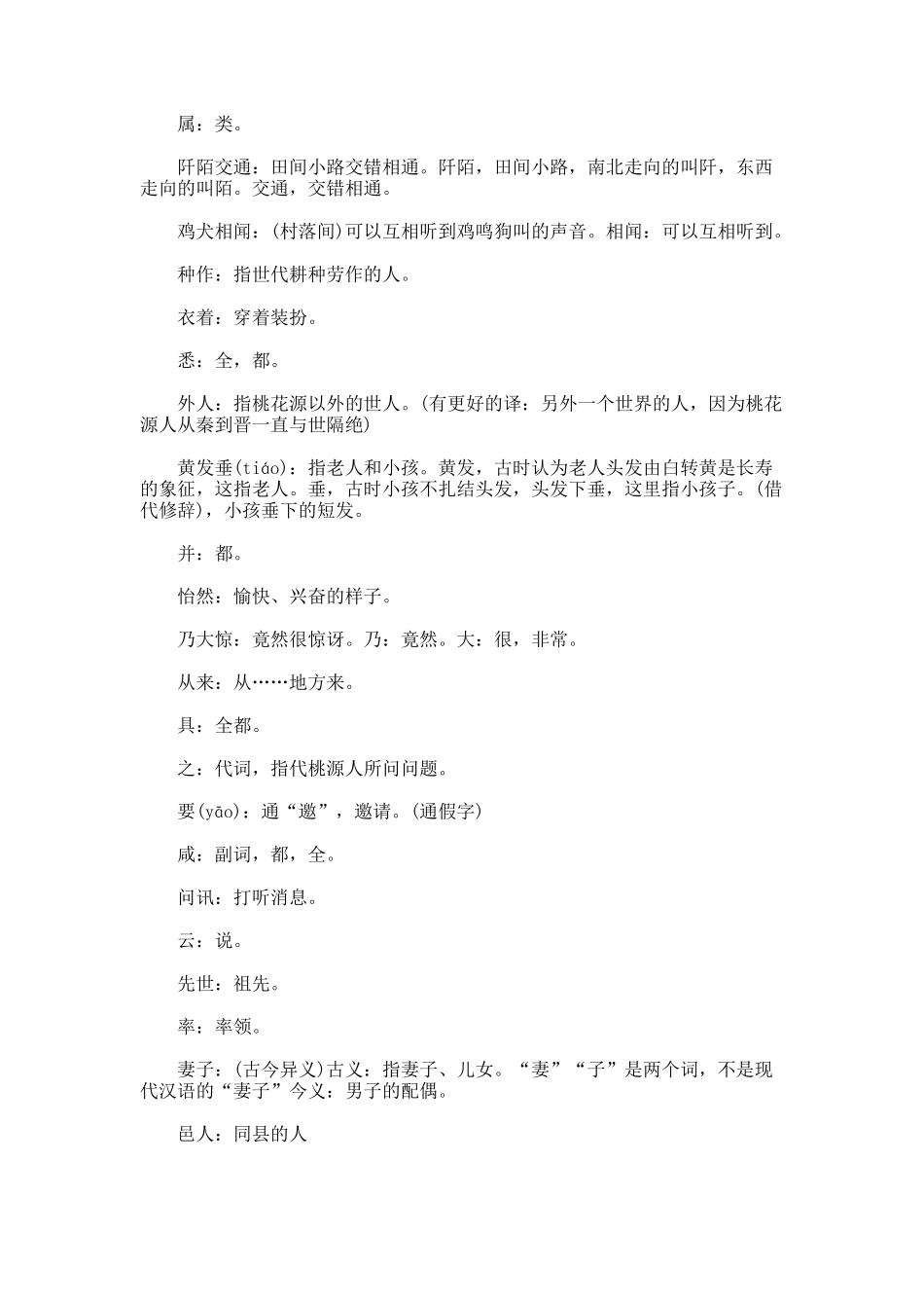 《桃花源记-陶渊明》_第3页