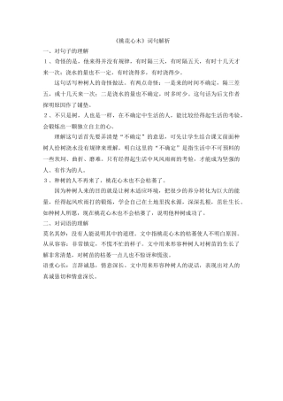 《桃花心木》词句解析