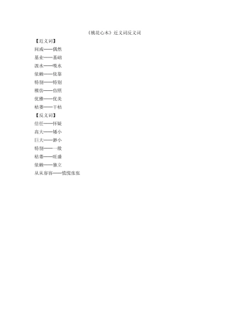 《桃花心木》近义词反义词