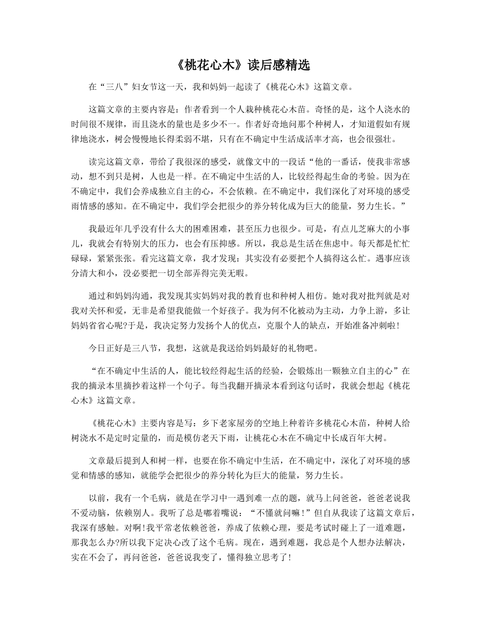《桃花心木》读后感精选_第1页