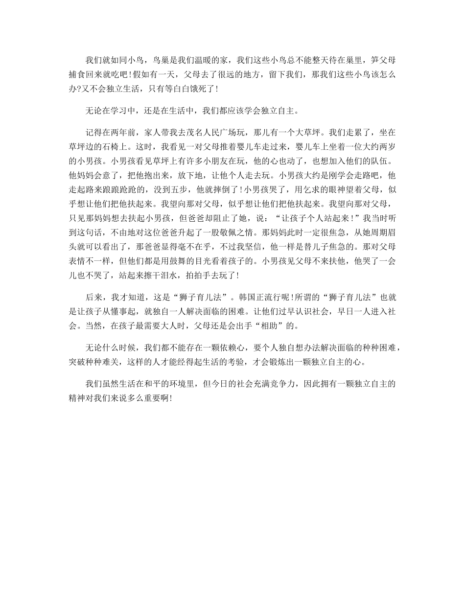 《桃花心木》读后感精选_第2页