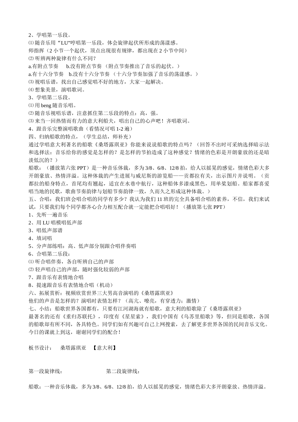 《桑塔露琪亚》教学设计_第2页