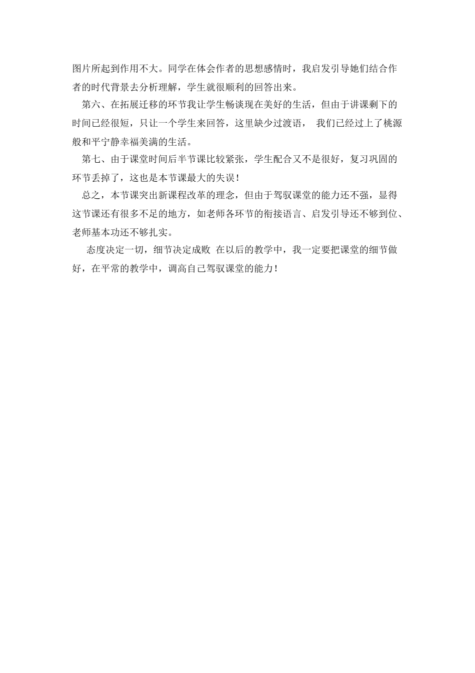 《桃花源记》的教学反思_第2页