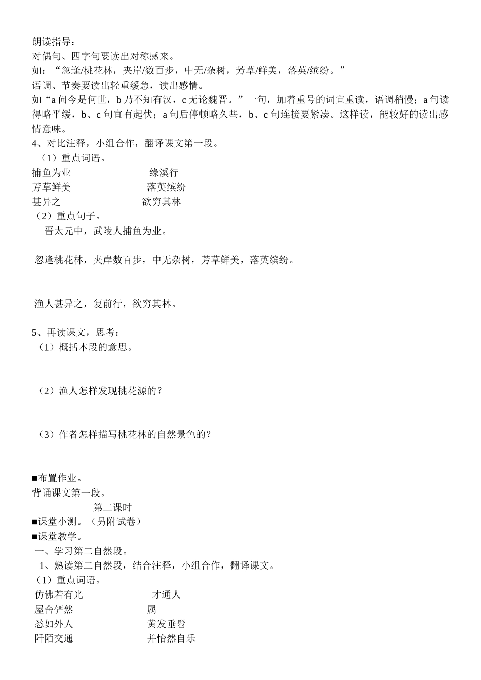 《桃花源记》导学案_第2页