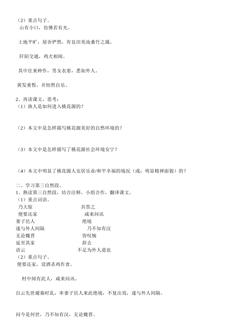《桃花源记》导学案_第3页
