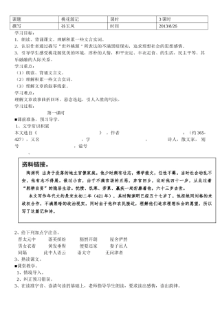 《桃花源记》导学案