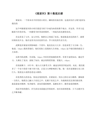 《梁家河》第十集观后感