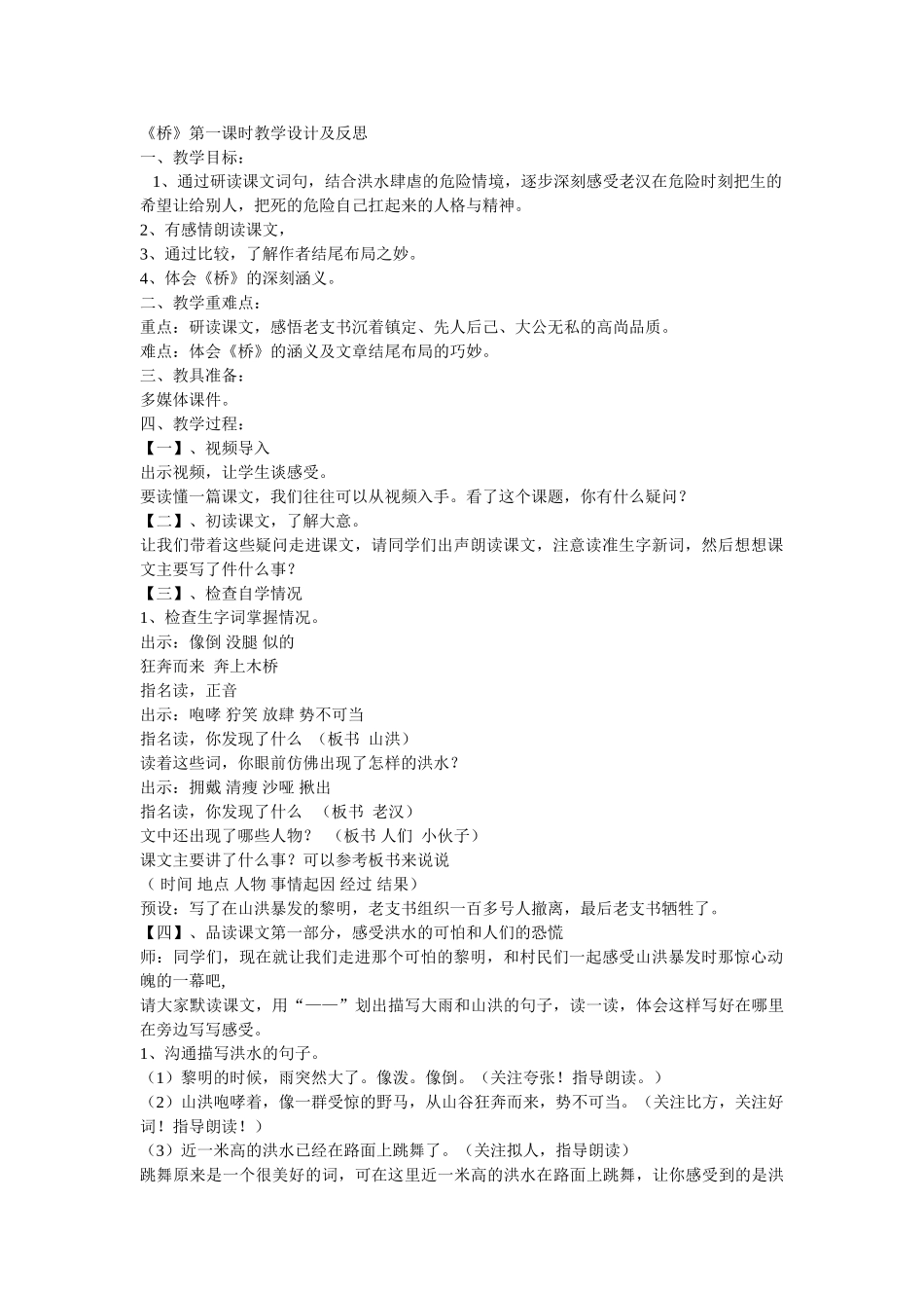 《桥》第一课时教学设计及反思_第1页