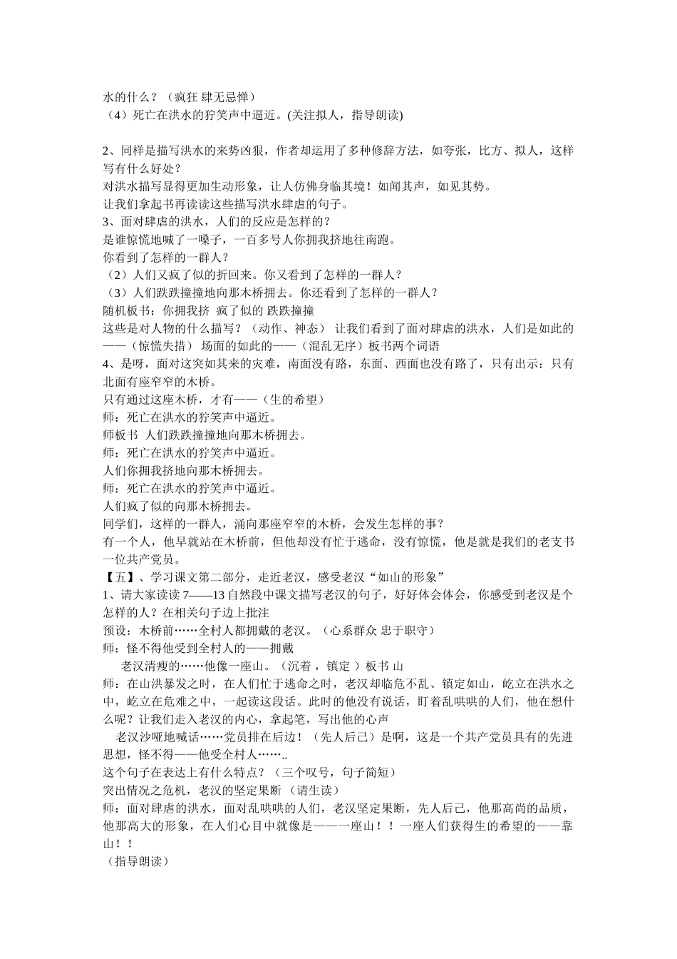 《桥》第一课时教学设计及反思_第2页