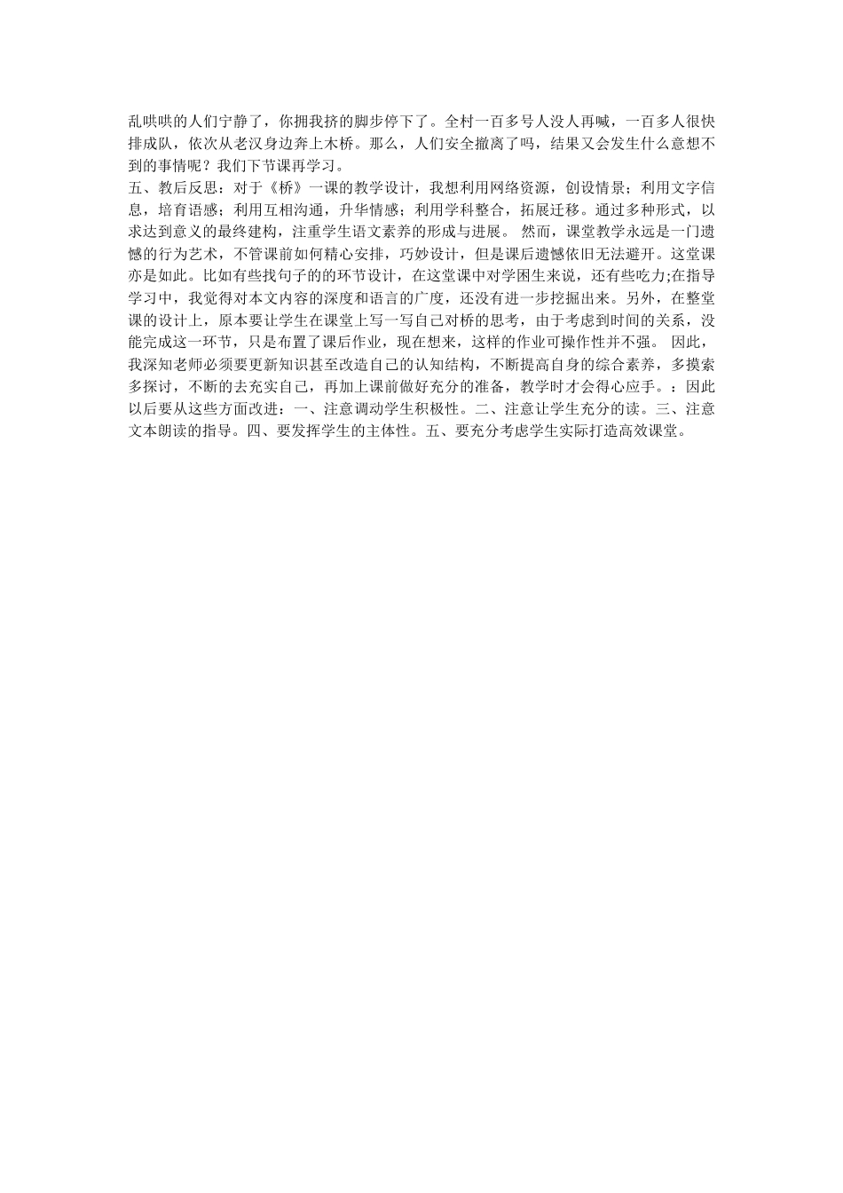 《桥》第一课时教学设计及反思_第3页