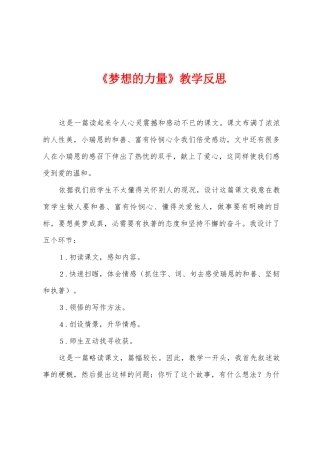《梦想的力量》教学反思