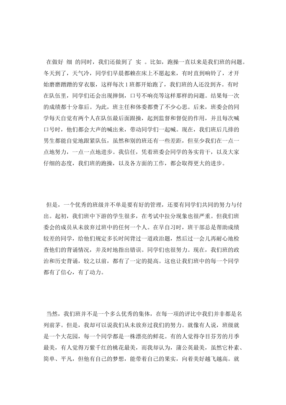 《梦想在飞-我们在追》班长述职演讲稿_第2页