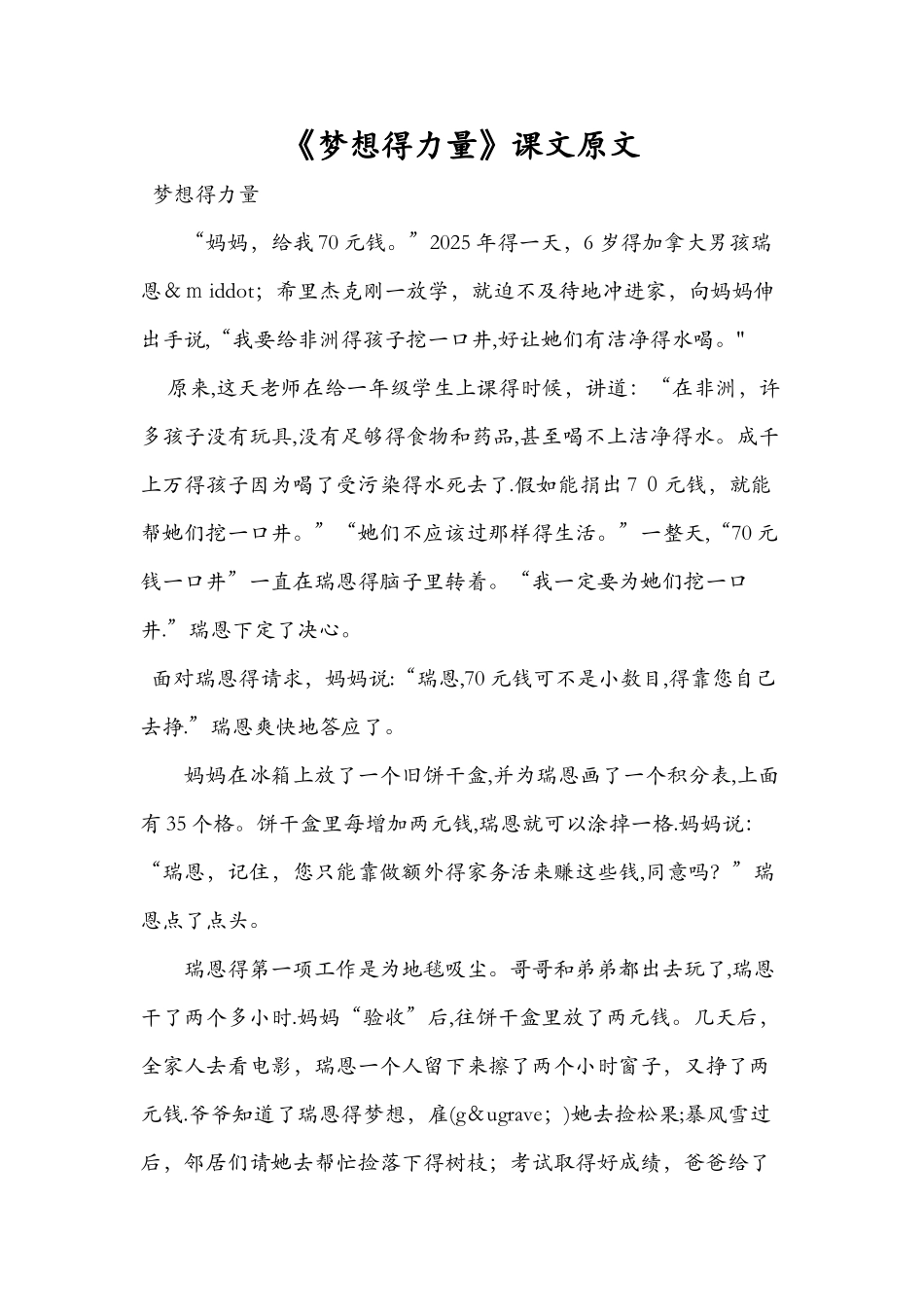 《梦想的力量》课文原文_第1页