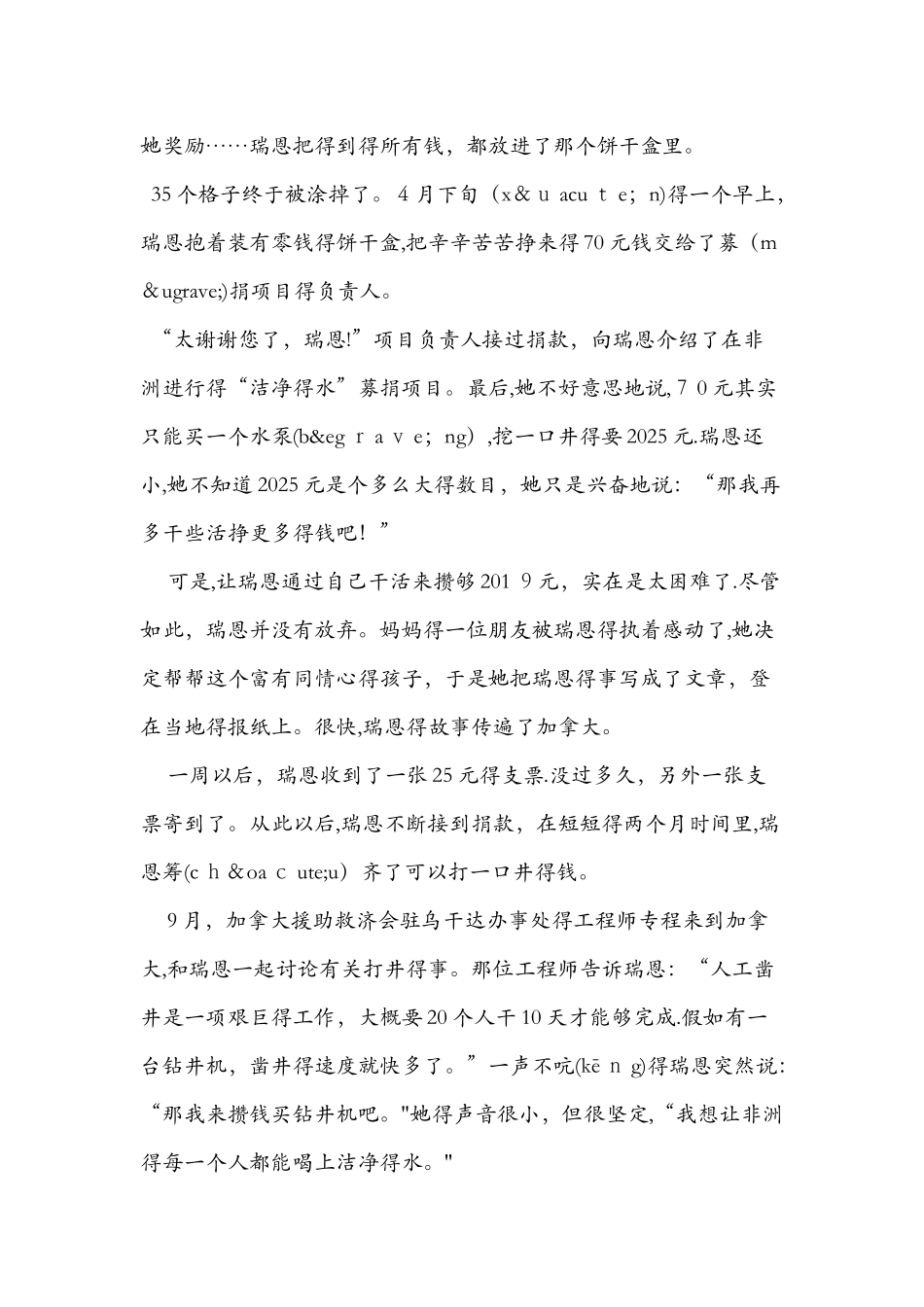 《梦想的力量》课文原文_第2页