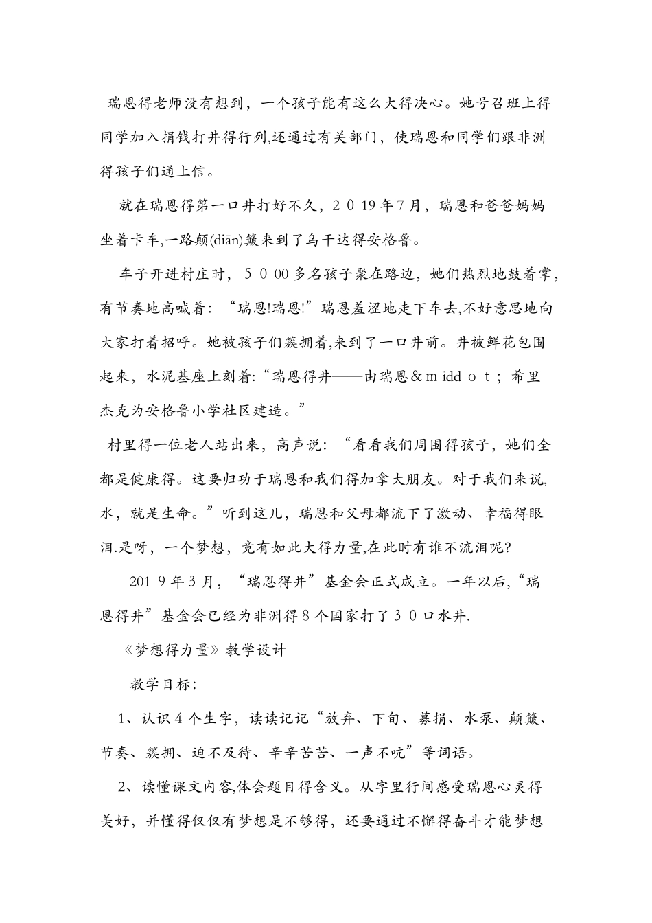 《梦想的力量》课文原文_第3页