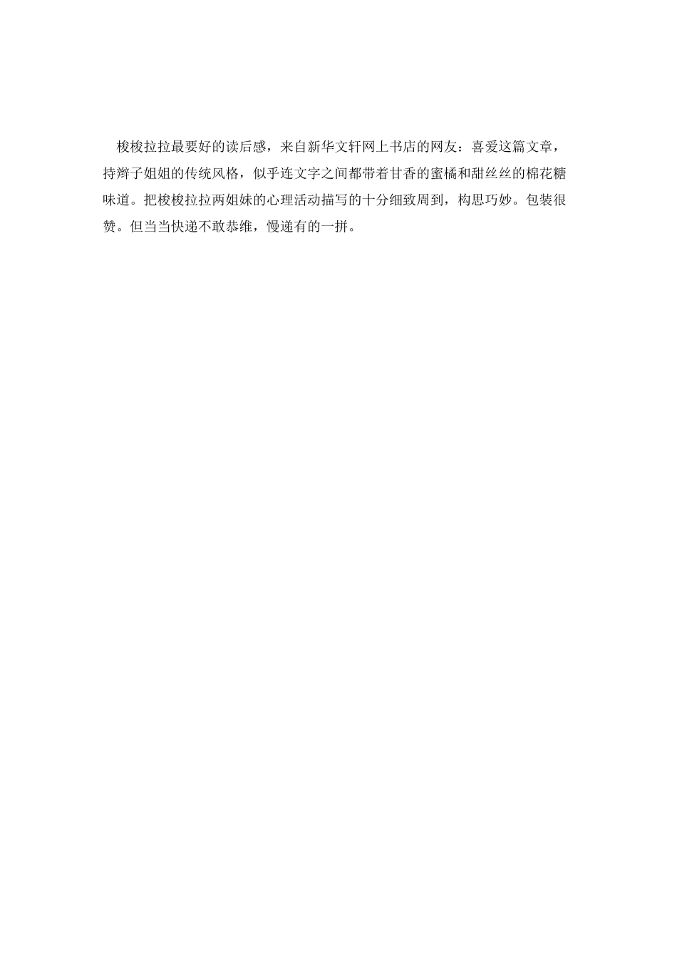 《梭梭拉拉最要好》读后感500字_第2页