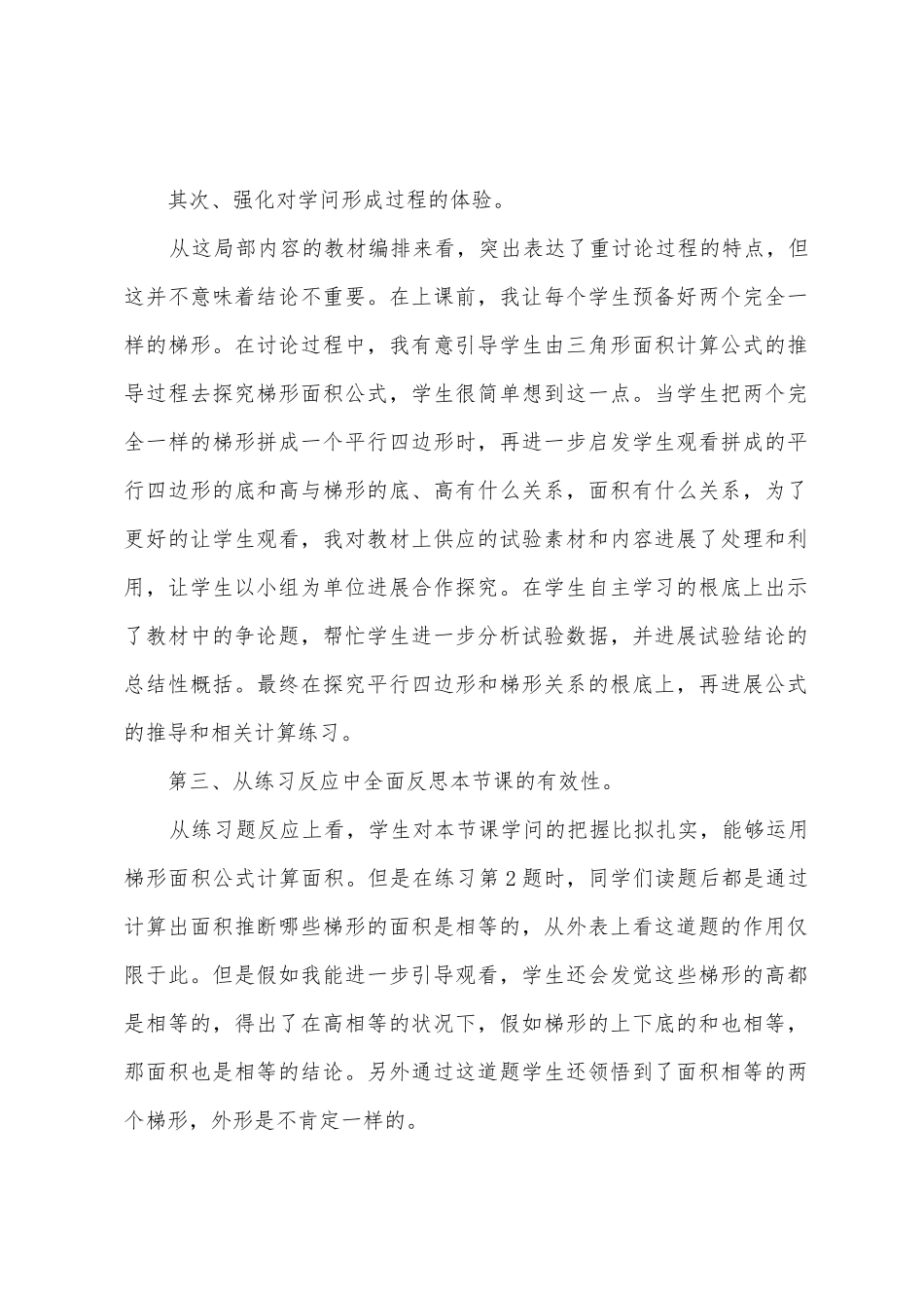 《梯形面积计算》数学教学反思_第2页