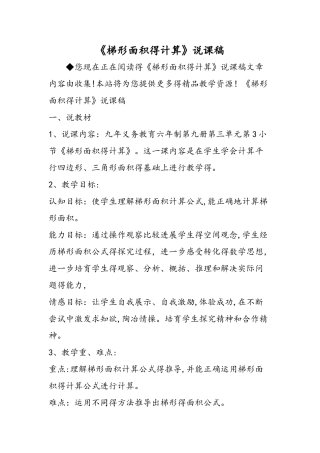 《梯形面积的计算》说课稿