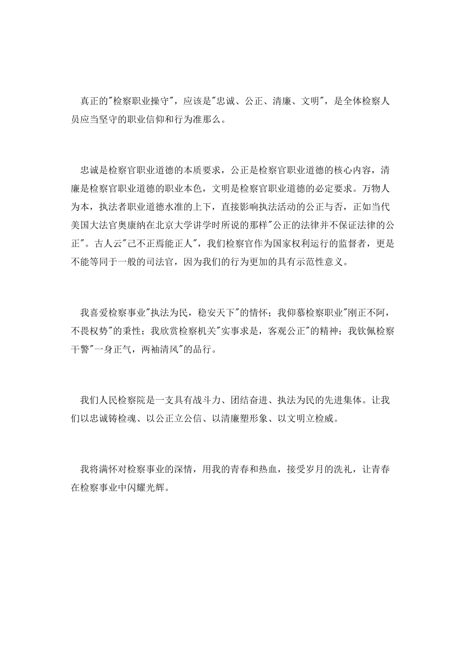 《检察职业操守在心中》演讲稿_第2页
