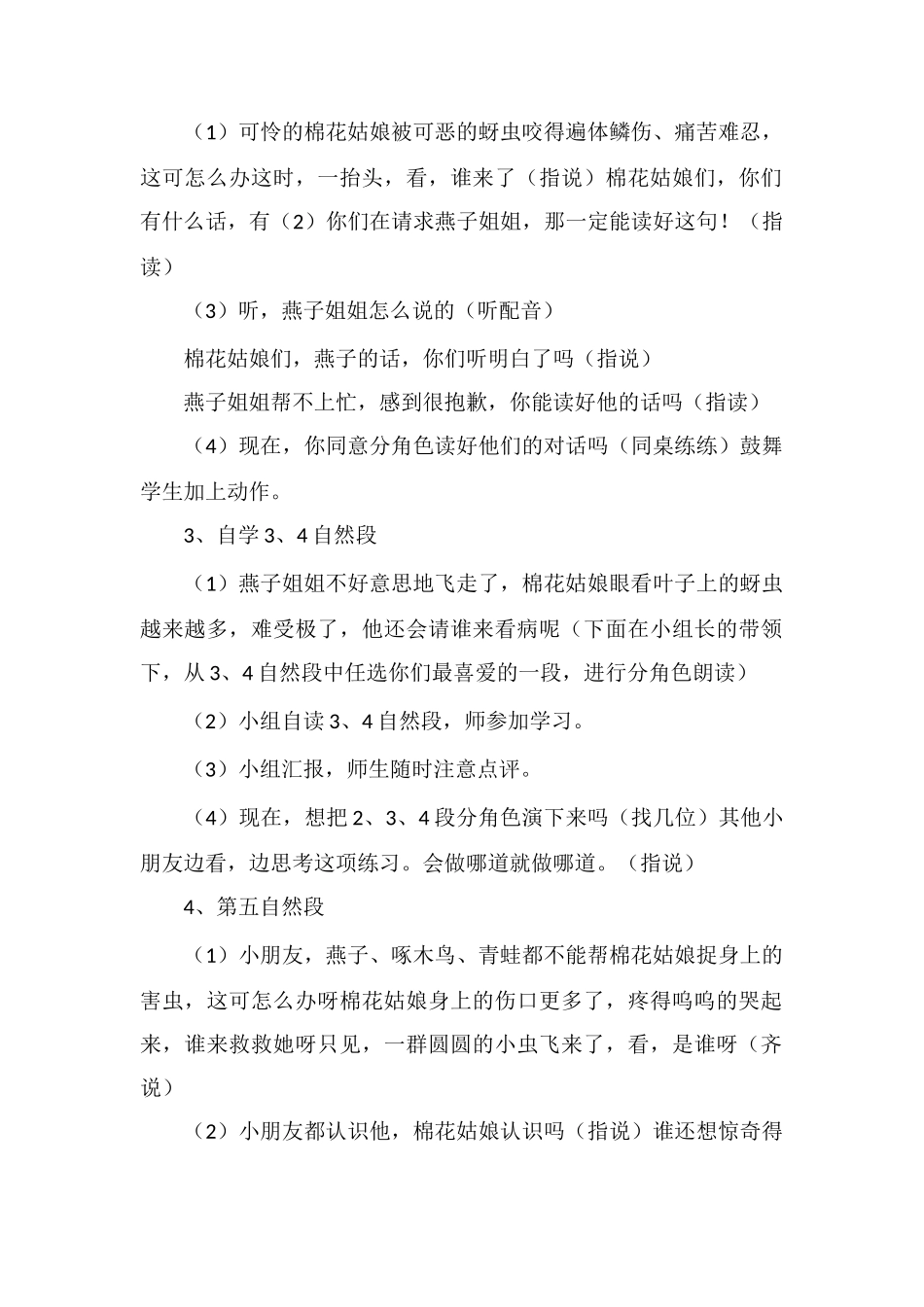 《棉花姑娘》教学设计七_第2页